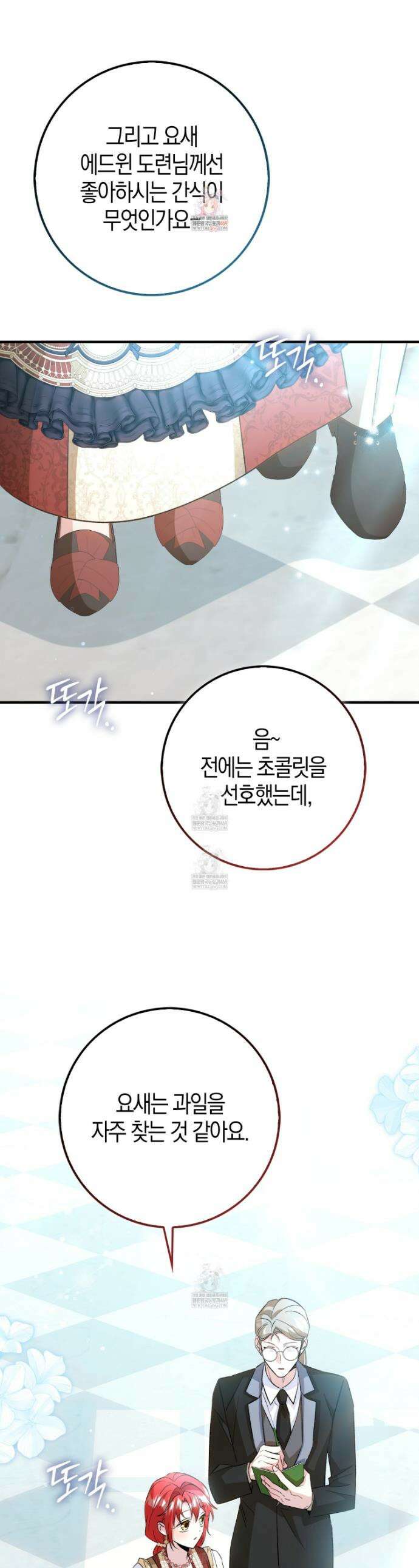 악당을 바르게 키워보겠습니다 25화 1