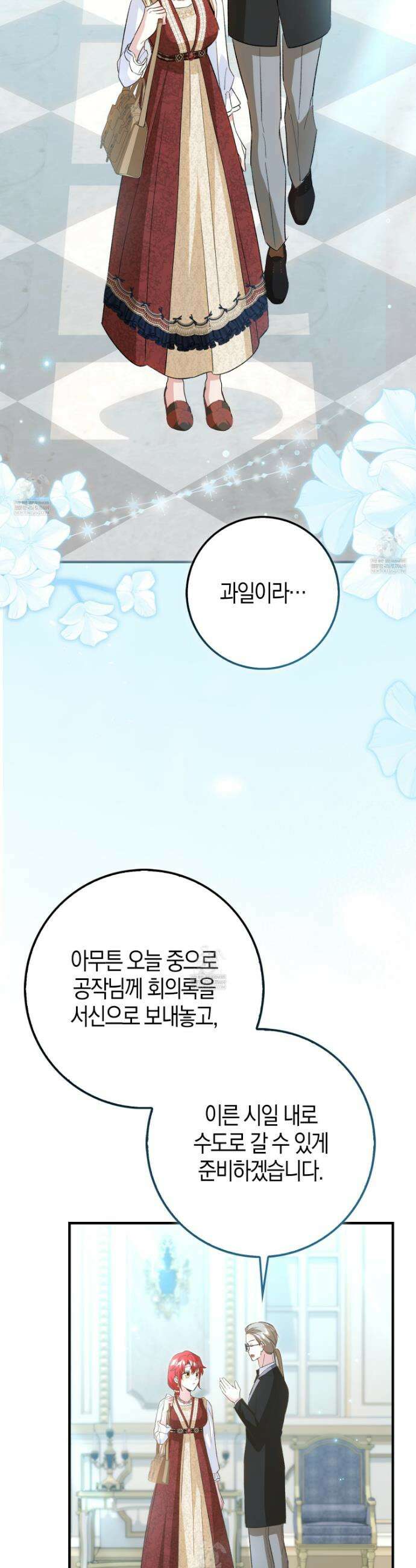 악당을 바르게 키워보겠습니다 25화 2