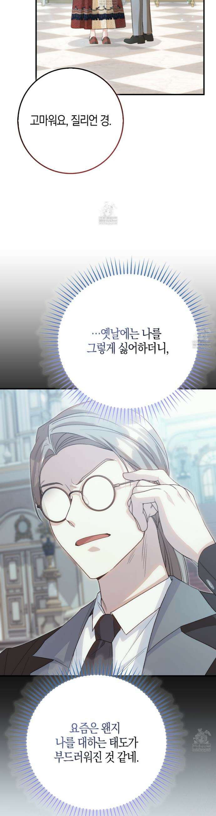 악당을 바르게 키워보겠습니다 25화 3