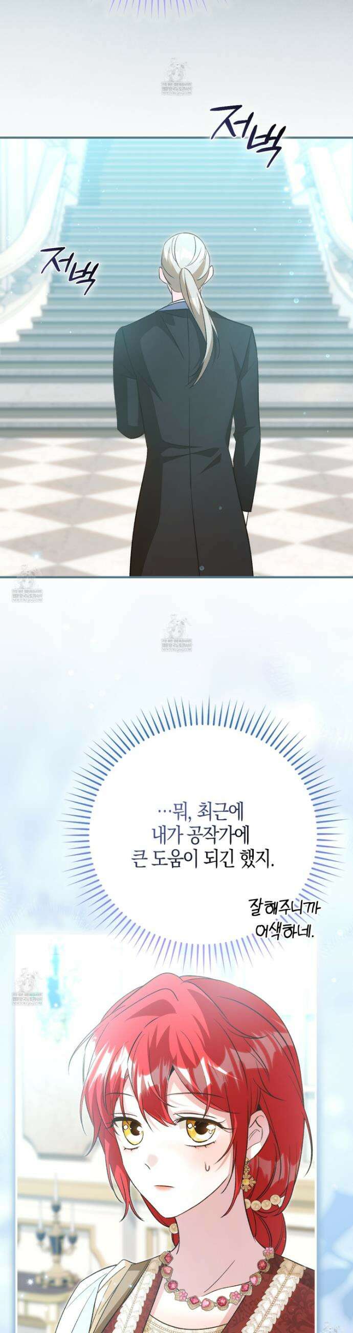 악당을 바르게 키워보겠습니다 25화 4