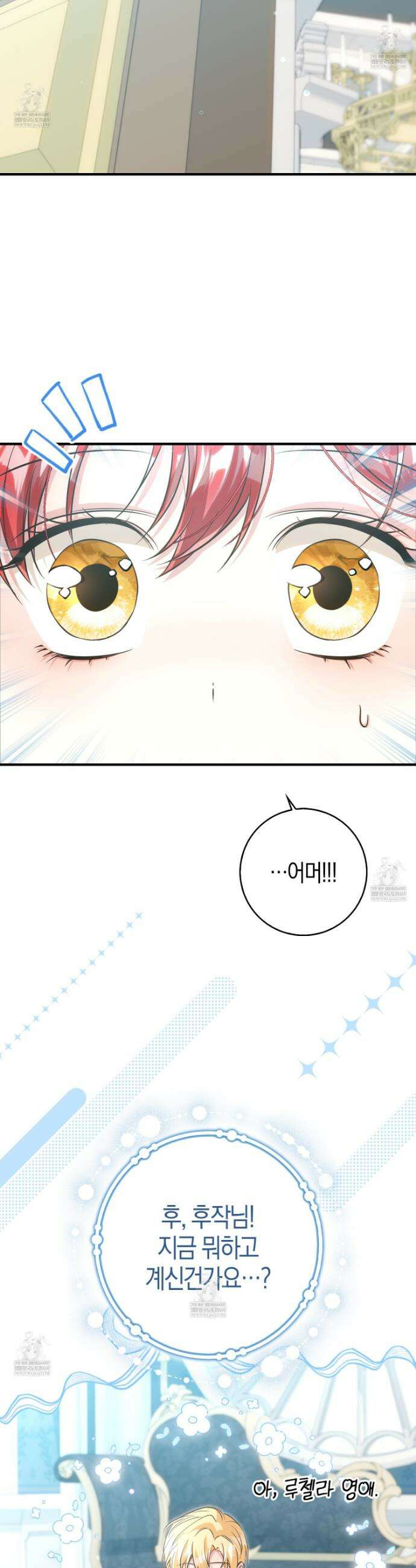 악당을 바르게 키워보겠습니다 25화 6