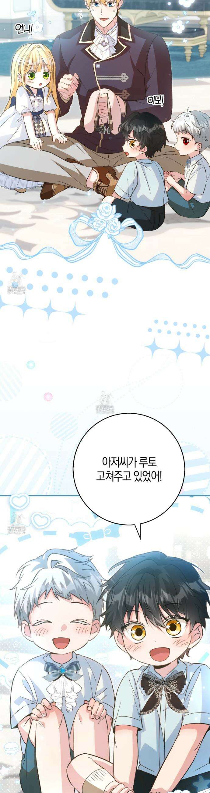 악당을 바르게 키워보겠습니다 25화 7