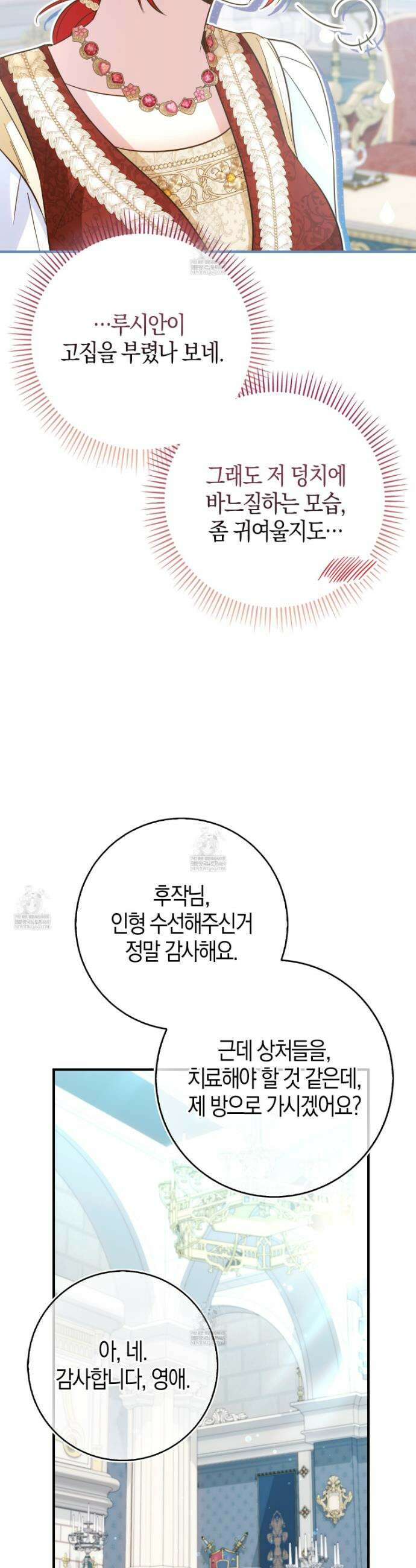 악당을 바르게 키워보겠습니다 25화 10
