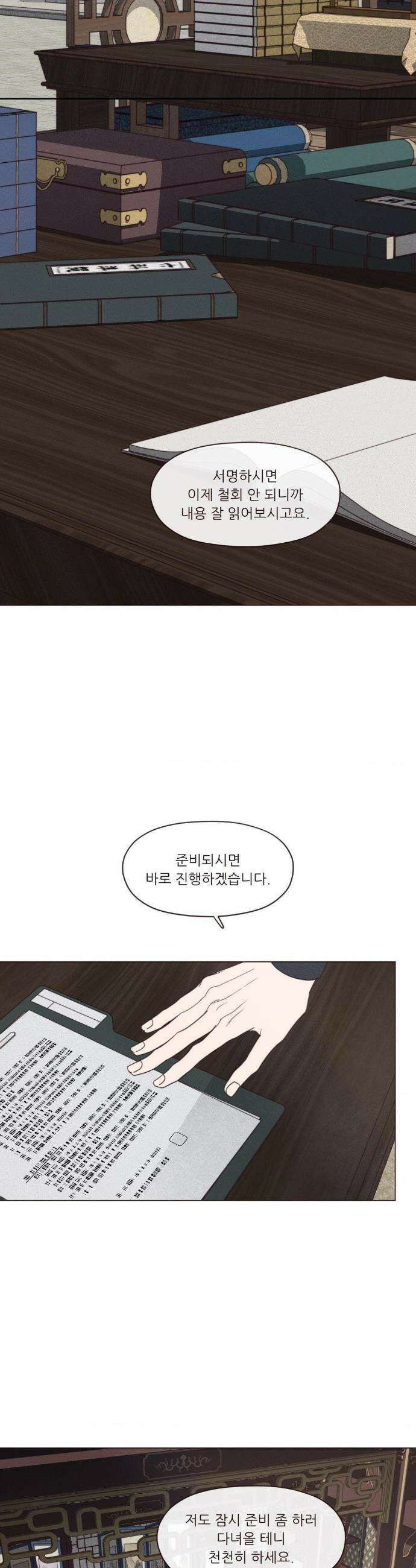 도깨비도 수풀이 있어야 모인다 160화 2