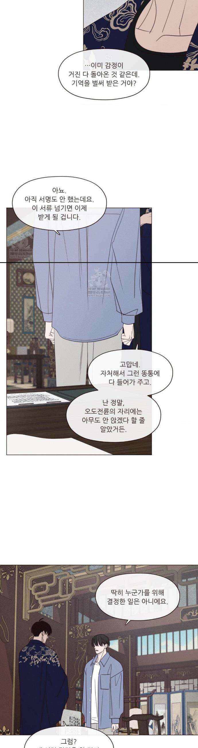 도깨비도 수풀이 있어야 모인다 160화 7