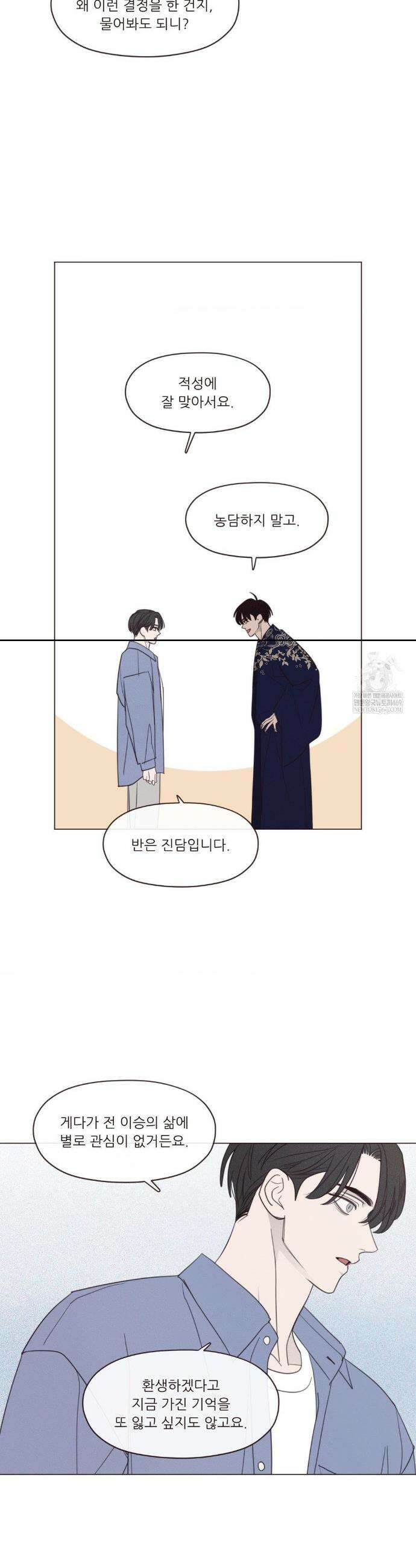 도깨비도 수풀이 있어야 모인다 160화 8