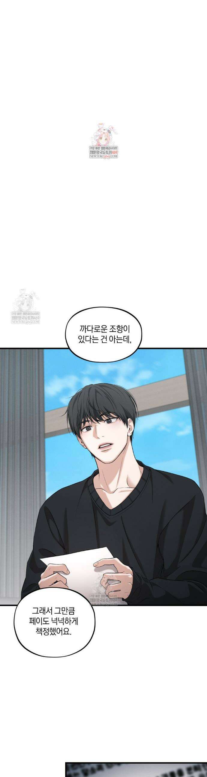 디졸브 : His Last Choice 14화 1