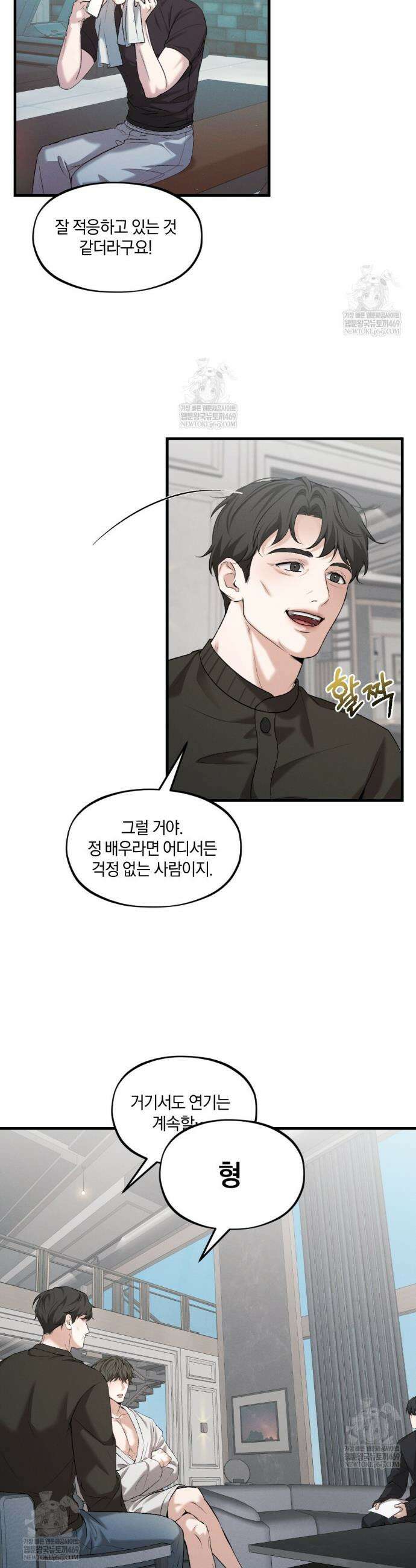 디졸브 : His Last Choice 14화 4