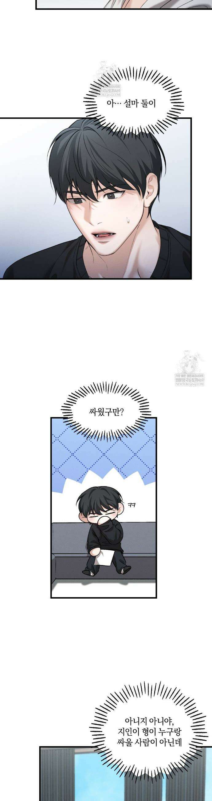 디졸브 : His Last Choice 14화 7