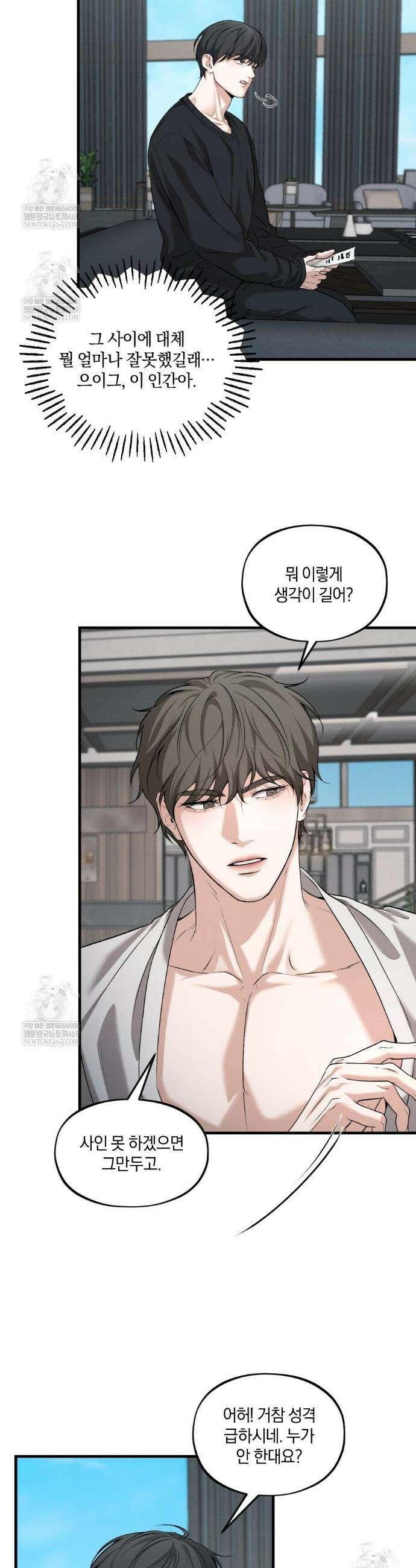 디졸브 : His Last Choice 14화 8