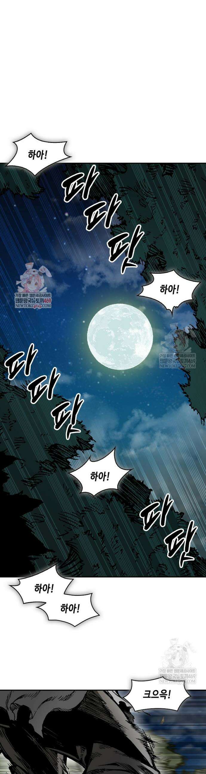 전왕전기 248화 1