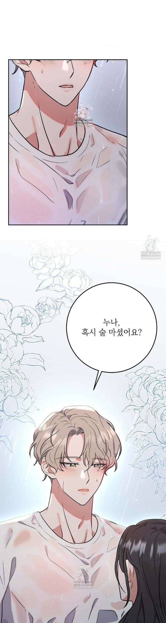 불순한 친구 동생 2화 1