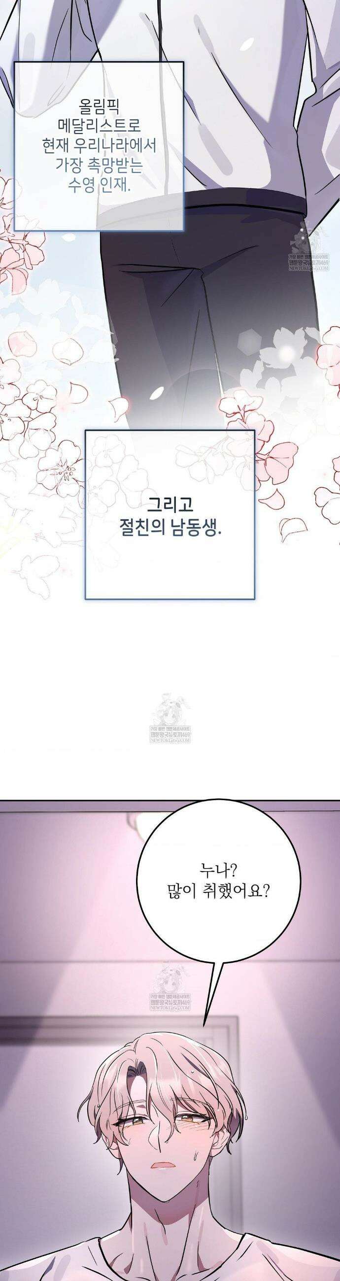 불순한 친구 동생 2화 3