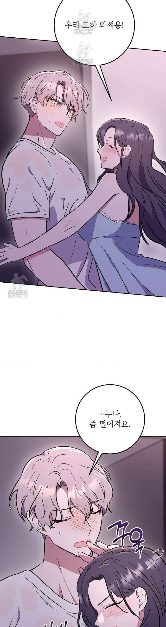 불순한 친구 동생 2화 5