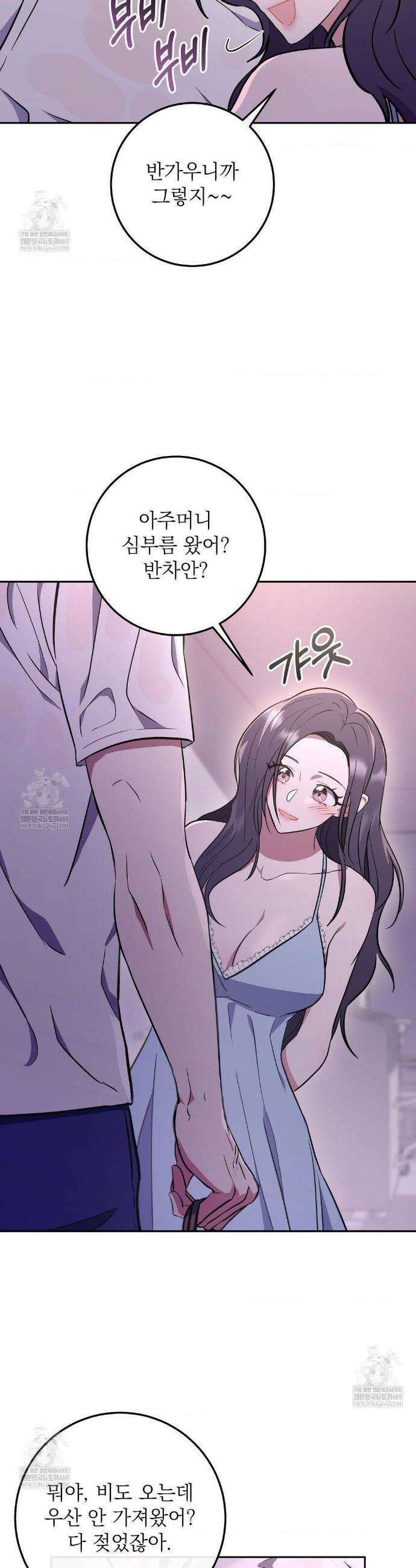 불순한 친구 동생 2화 6