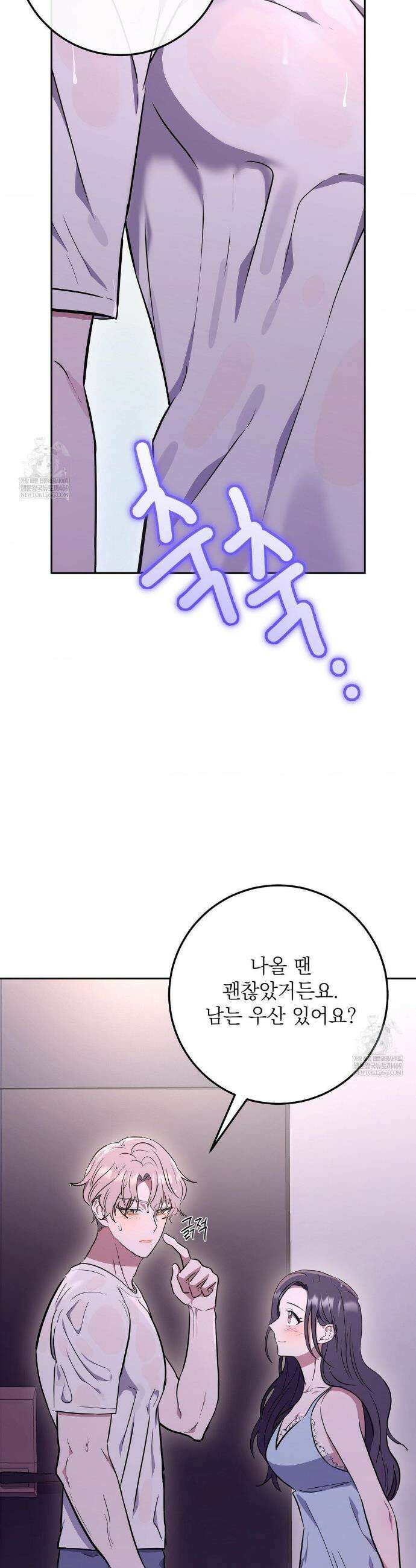 불순한 친구 동생 2화 7