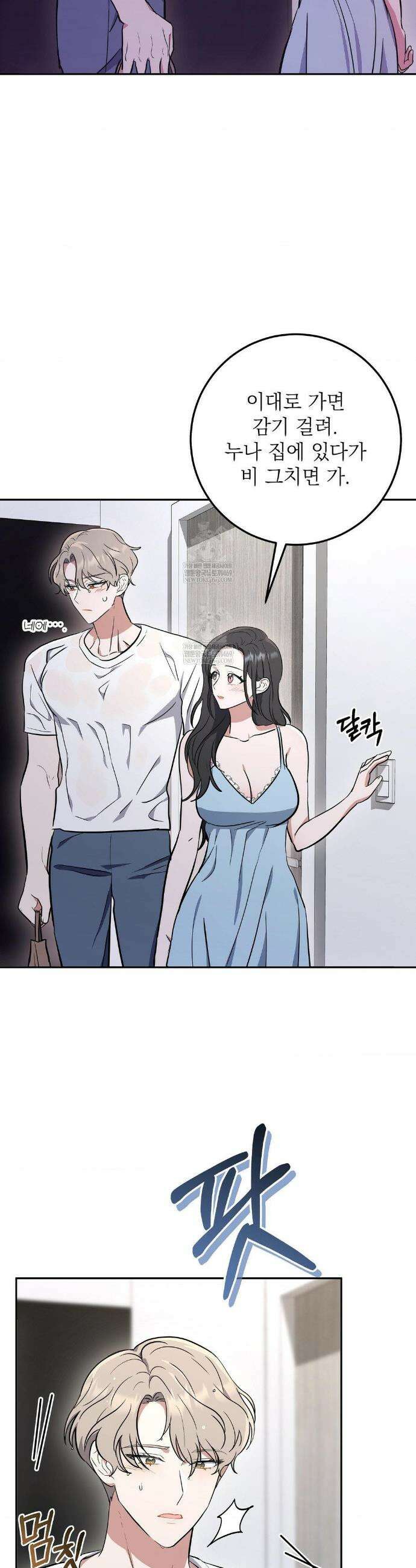 불순한 친구 동생 2화 8