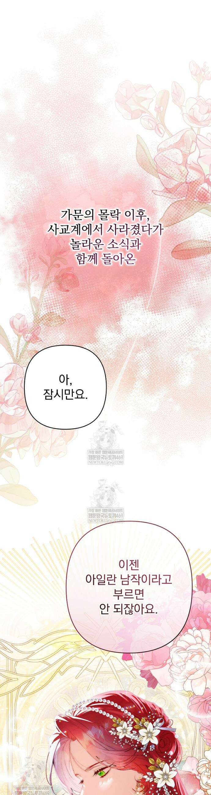임신한 척했는데 남편이 돌아왔다 1화 6