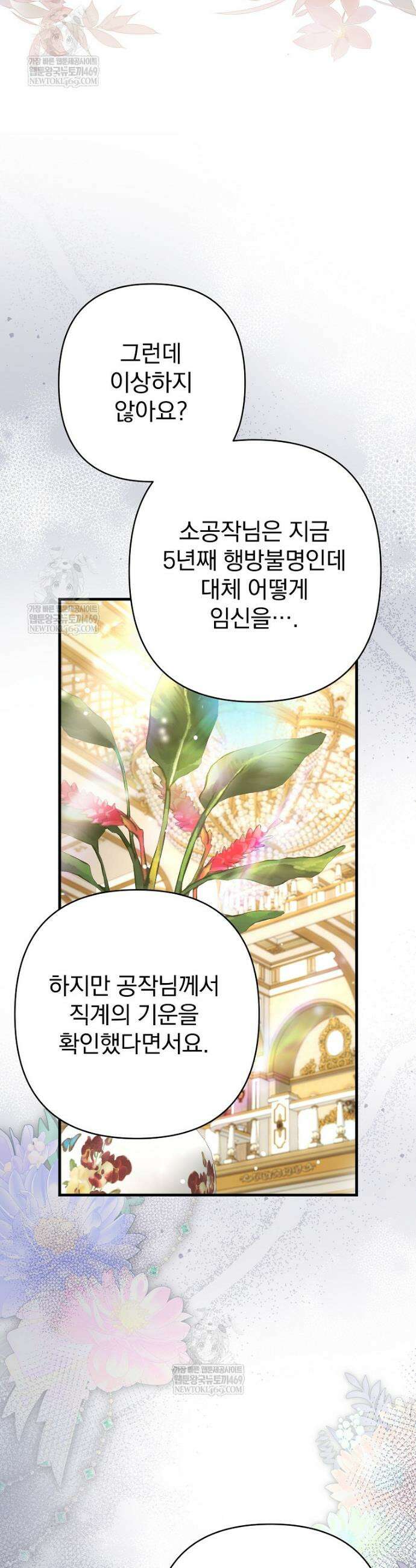 임신한 척했는데 남편이 돌아왔다 1화 8