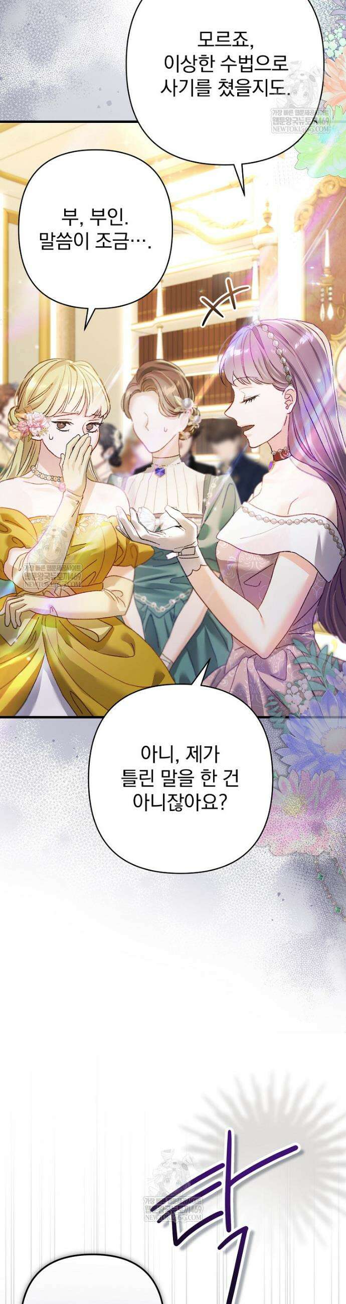임신한 척했는데 남편이 돌아왔다 1화 9