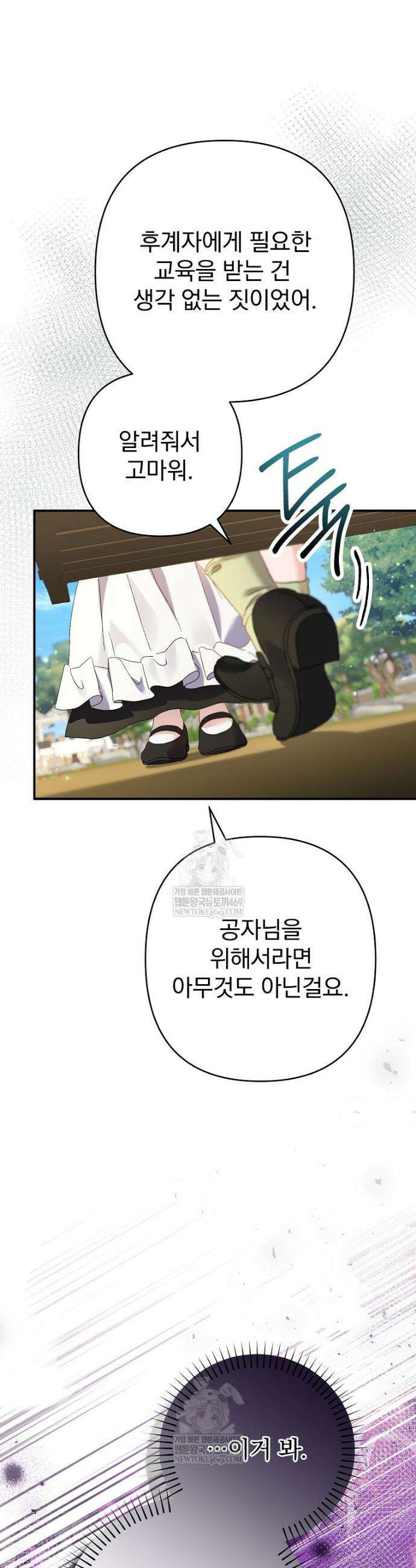 임신한 척했는데 남편이 돌아왔다 9화 6