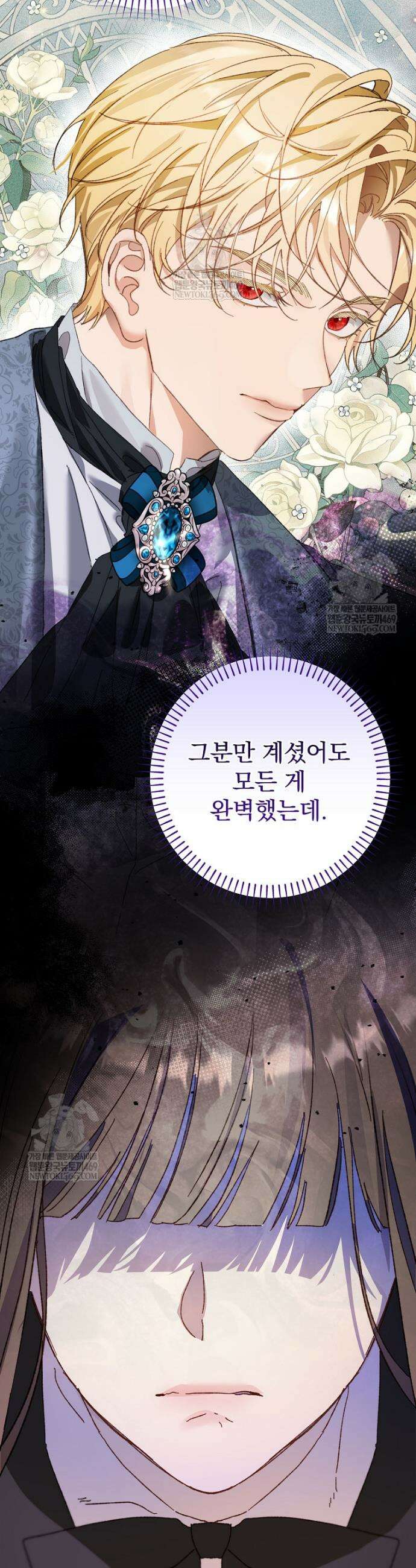 임신한 척했는데 남편이 돌아왔다 9화 8