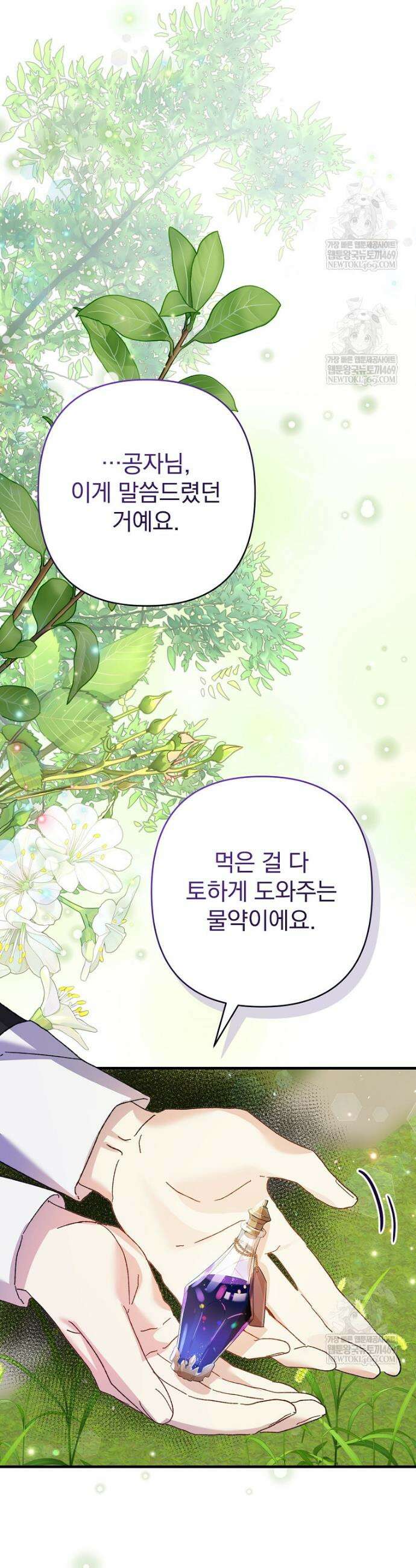 임신한 척했는데 남편이 돌아왔다 9화 12