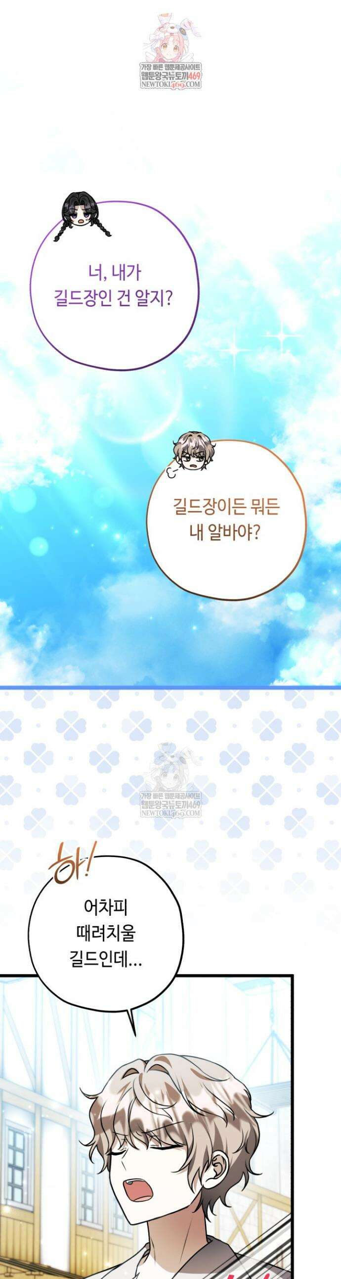악역의 딸은 가출을 계획합니다 84화 1