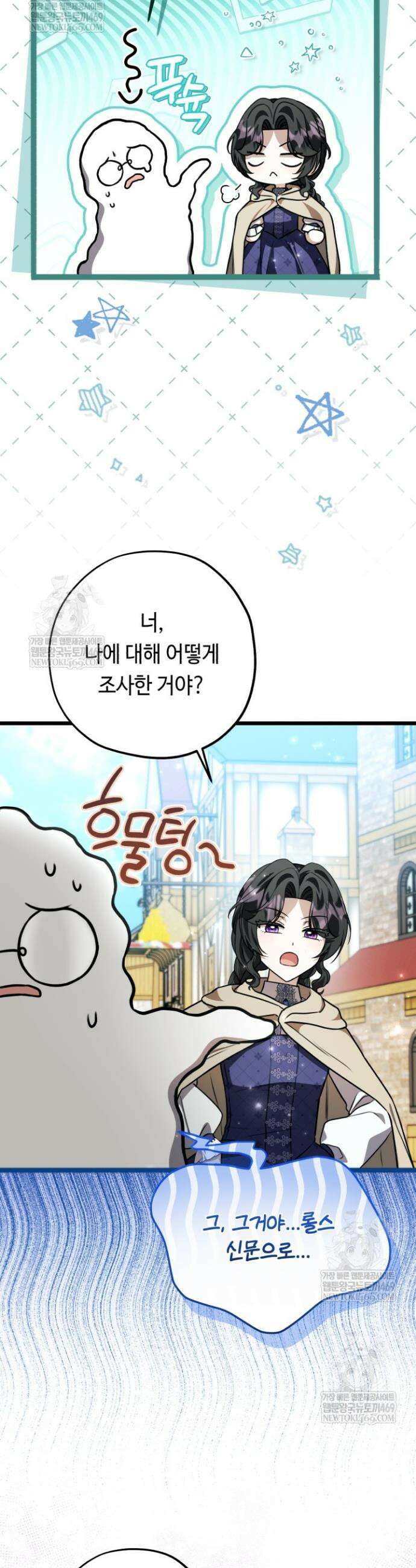 악역의 딸은 가출을 계획합니다 84화 3