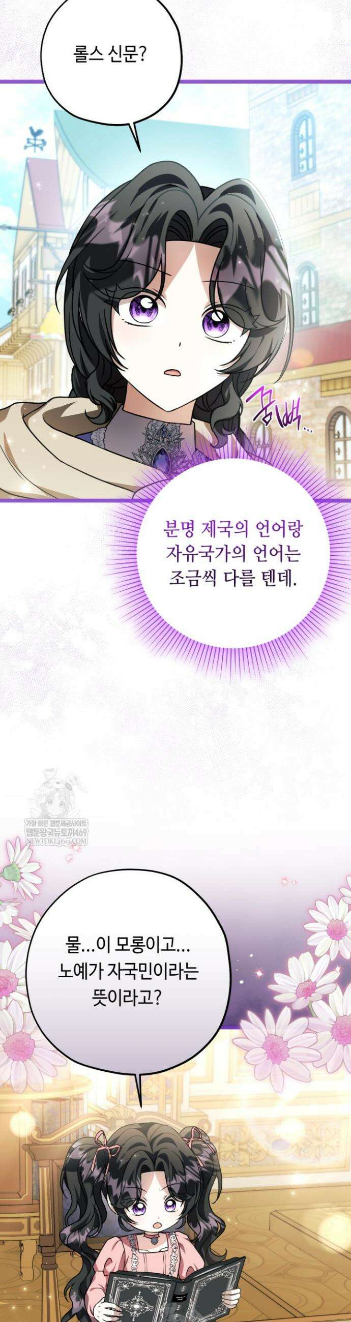 악역의 딸은 가출을 계획합니다 84화 4
