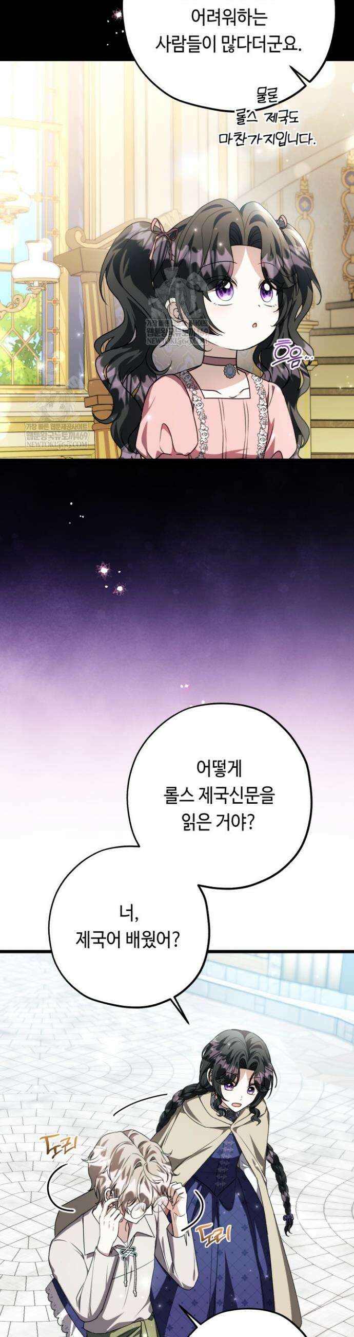 악역의 딸은 가출을 계획합니다 84화 6
