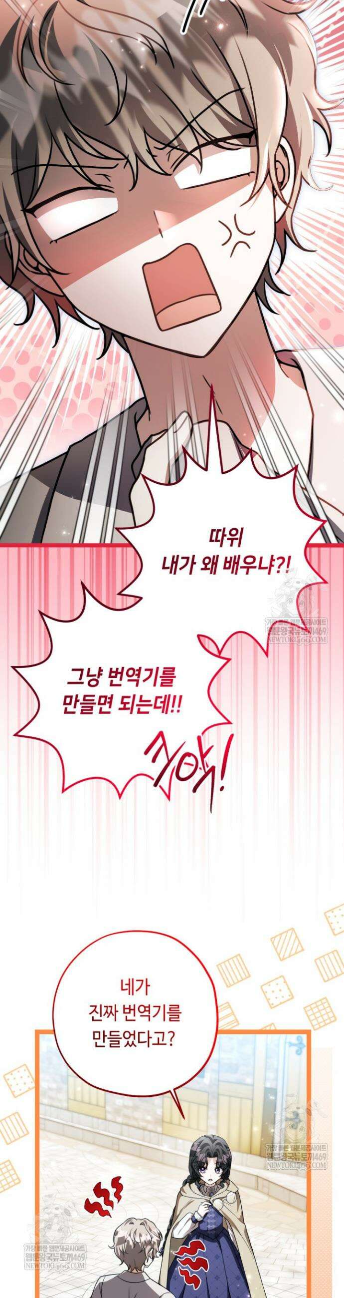 악역의 딸은 가출을 계획합니다 84화 9