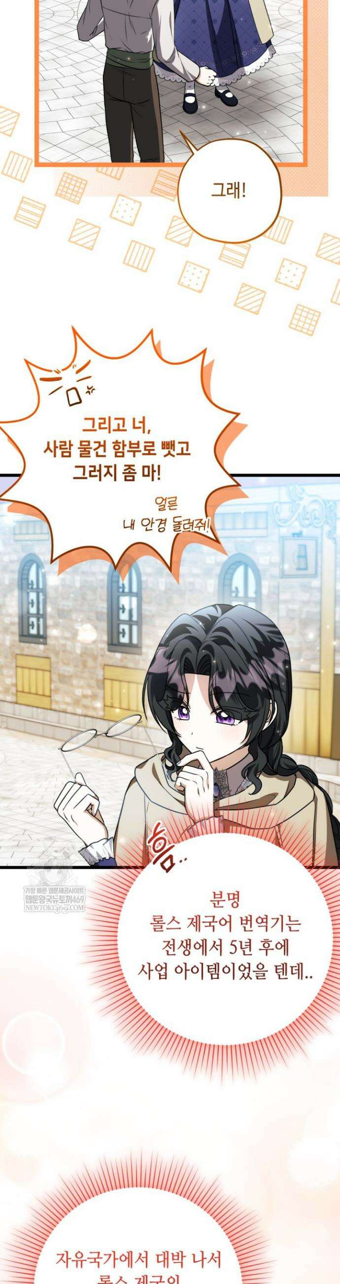악역의 딸은 가출을 계획합니다 84화 10