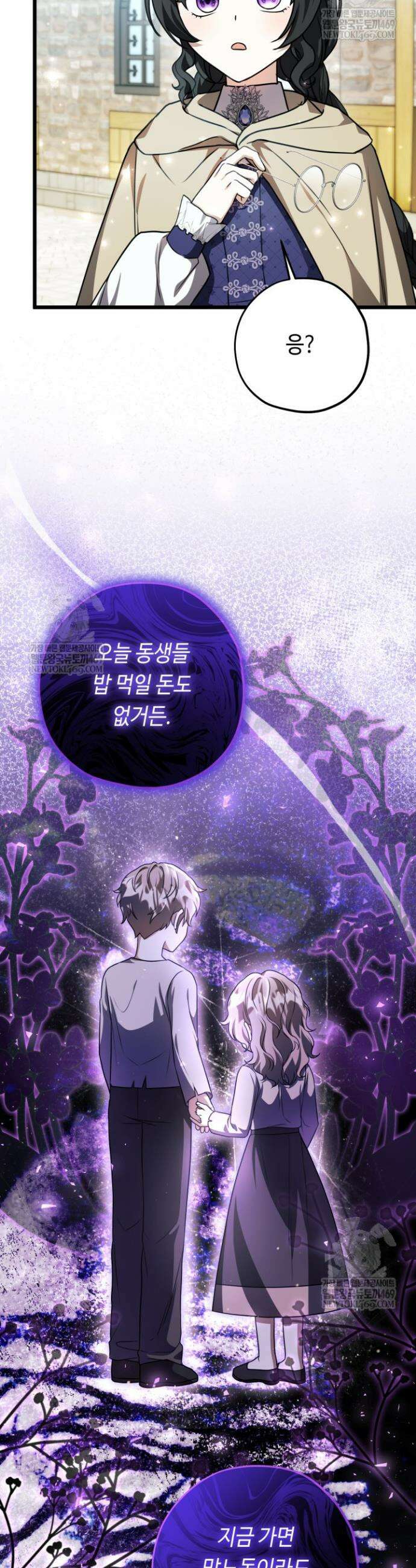 악역의 딸은 가출을 계획합니다 84화 14