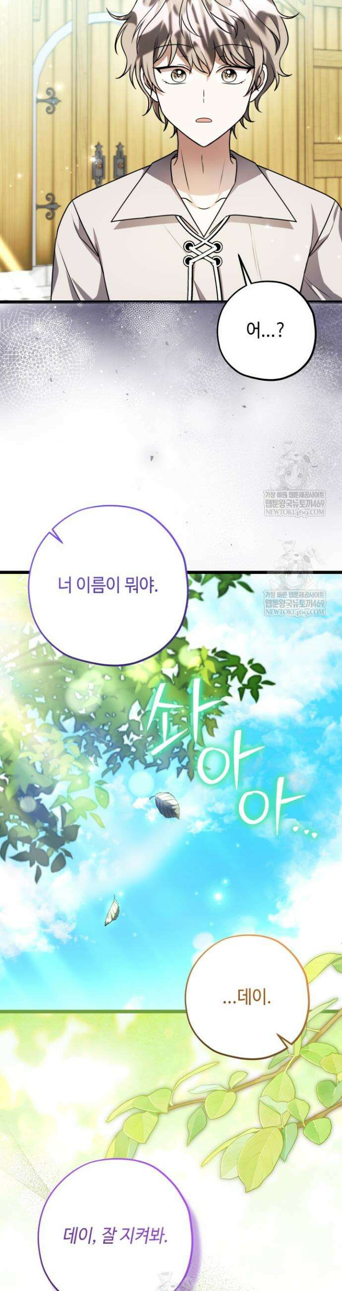악역의 딸은 가출을 계획합니다 84화 18