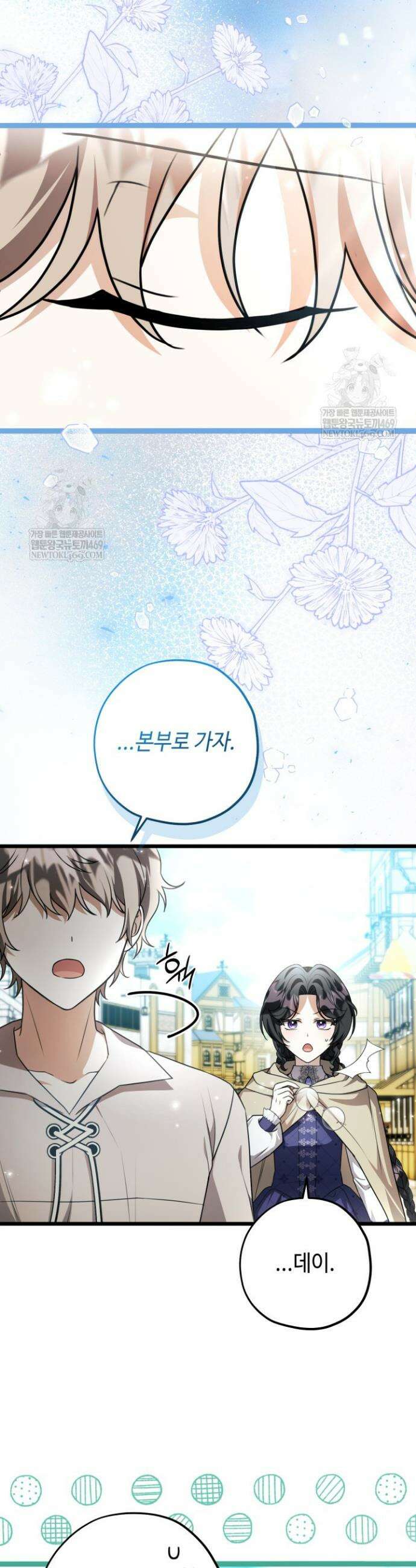 악역의 딸은 가출을 계획합니다 84화 25