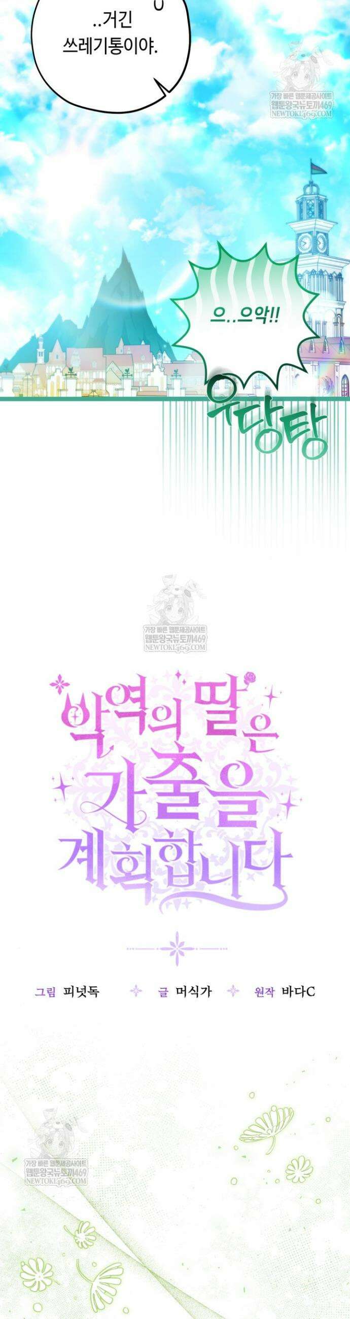 악역의 딸은 가출을 계획합니다 84화 26