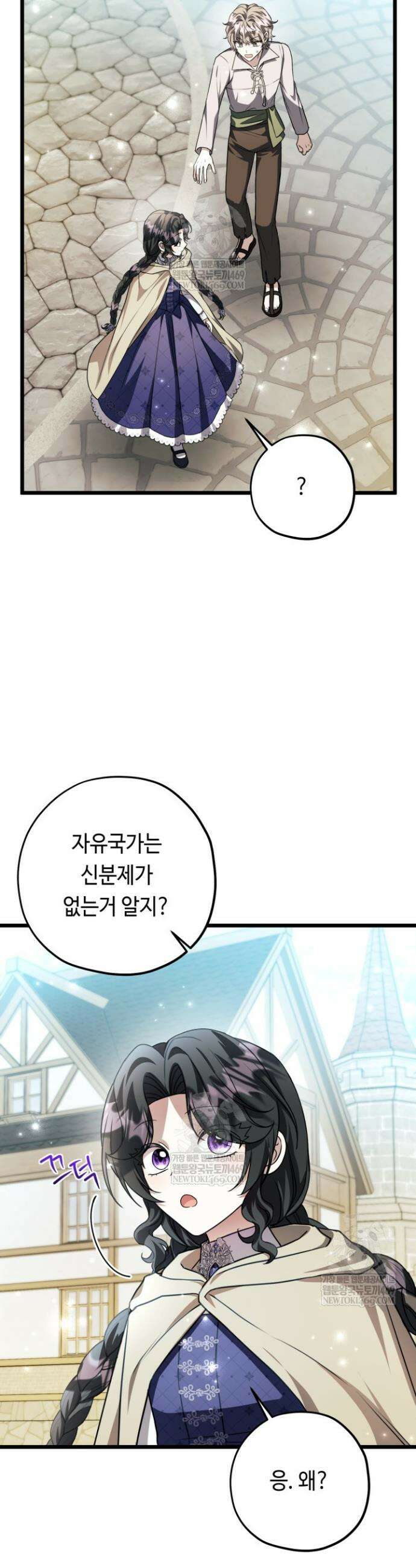 악역의 딸은 가출을 계획합니다 84화 31