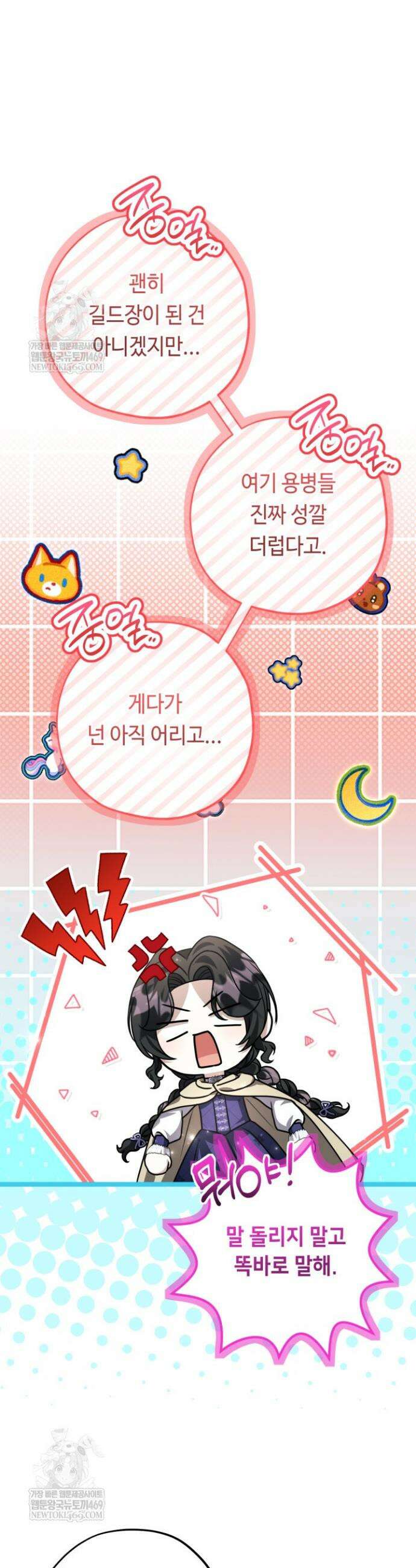 악역의 딸은 가출을 계획합니다 84화 32