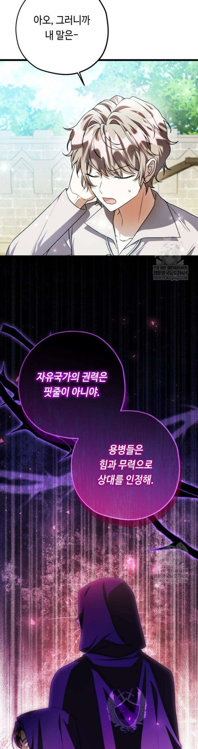 악역의 딸은 가출을 계획합니다 84화 33