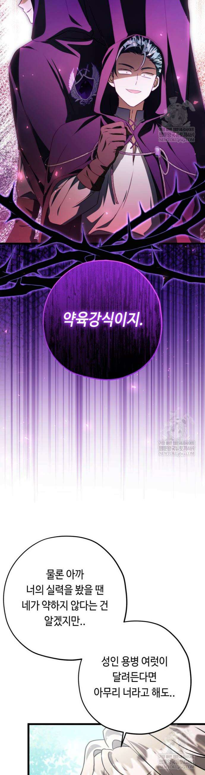 악역의 딸은 가출을 계획합니다 84화 34