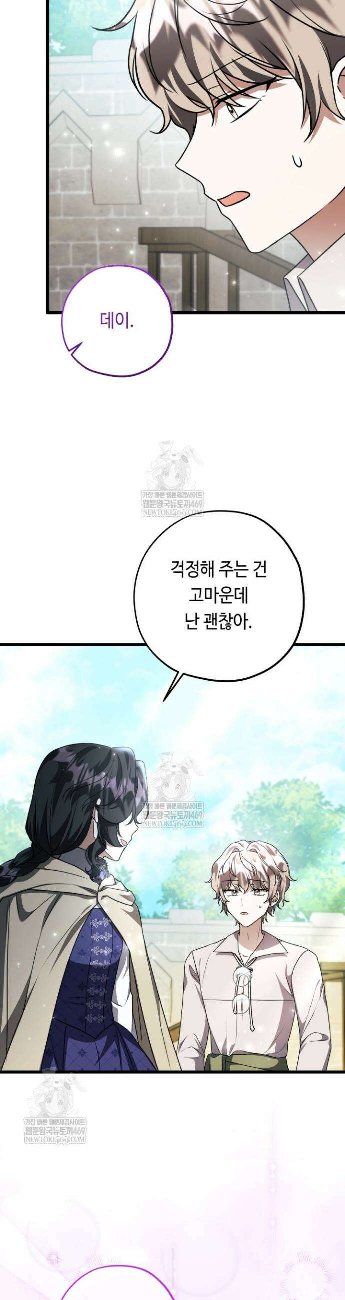악역의 딸은 가출을 계획합니다 84화 35