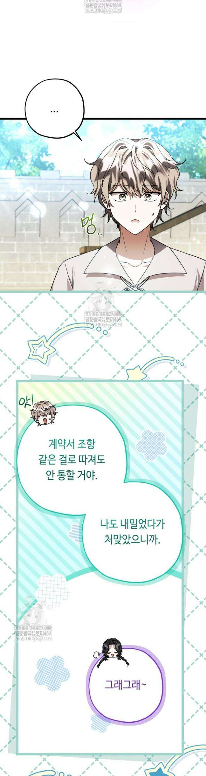 악역의 딸은 가출을 계획합니다 84화 37
