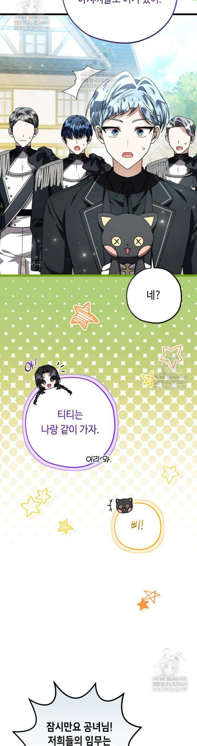 악역의 딸은 가출을 계획합니다 84화 39