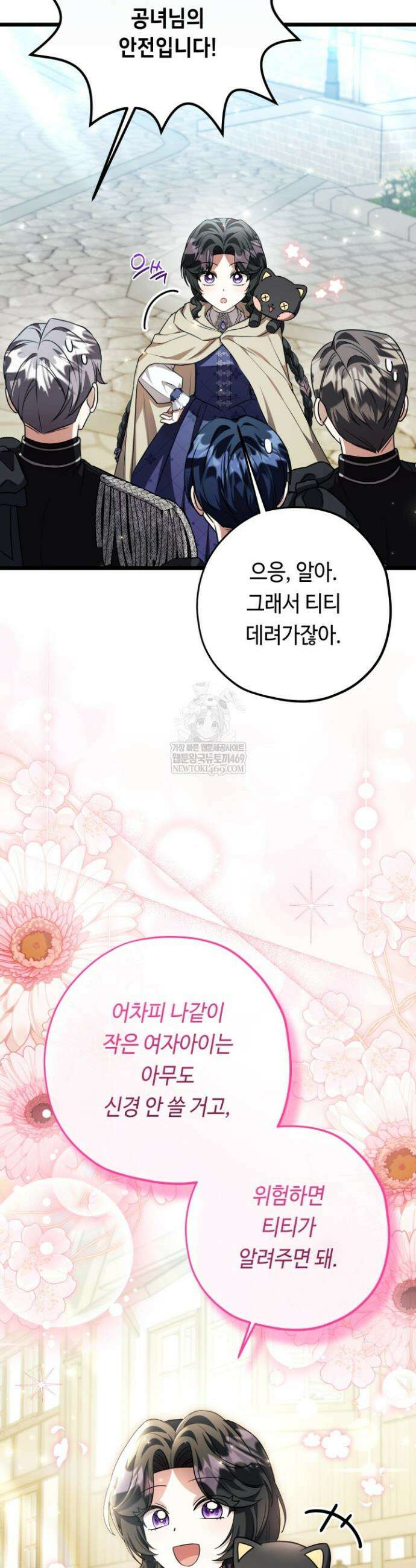 악역의 딸은 가출을 계획합니다 84화 40