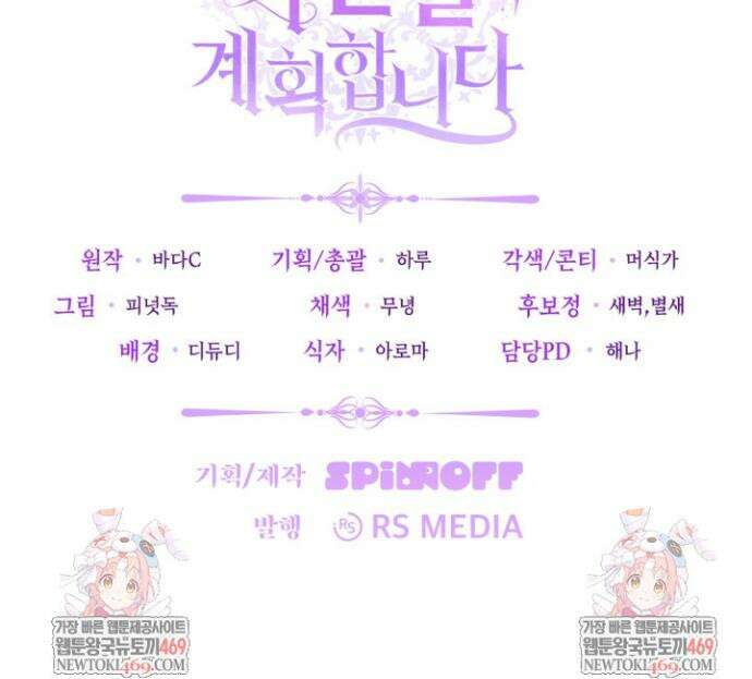악역의 딸은 가출을 계획합니다 84화 45