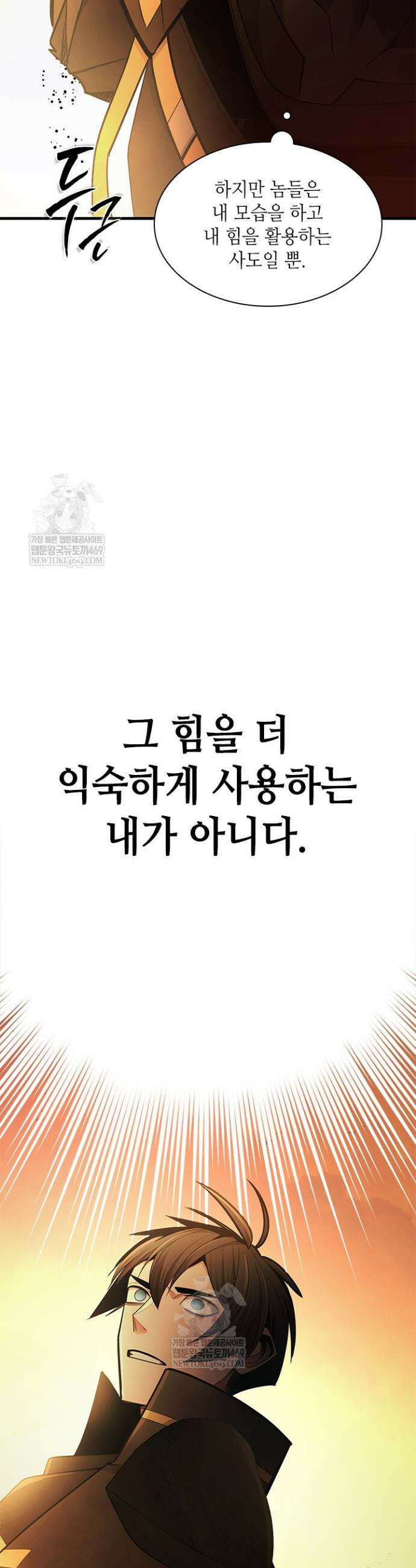튜토리얼이 너무 어렵다 264화 4