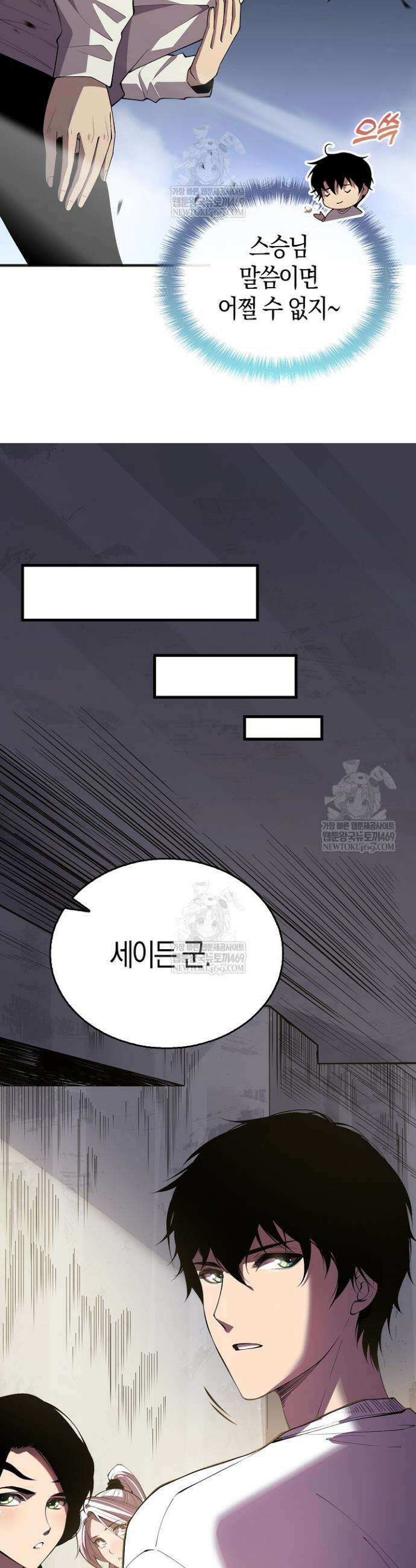 유일무이의 네크로맨서 89화 13