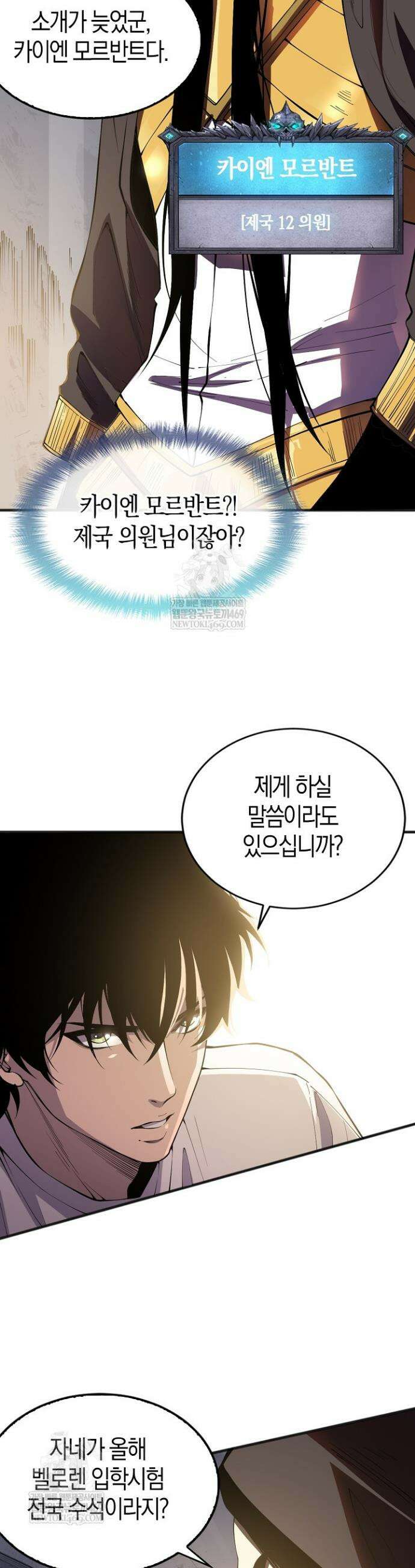 유일무이의 네크로맨서 89화 15