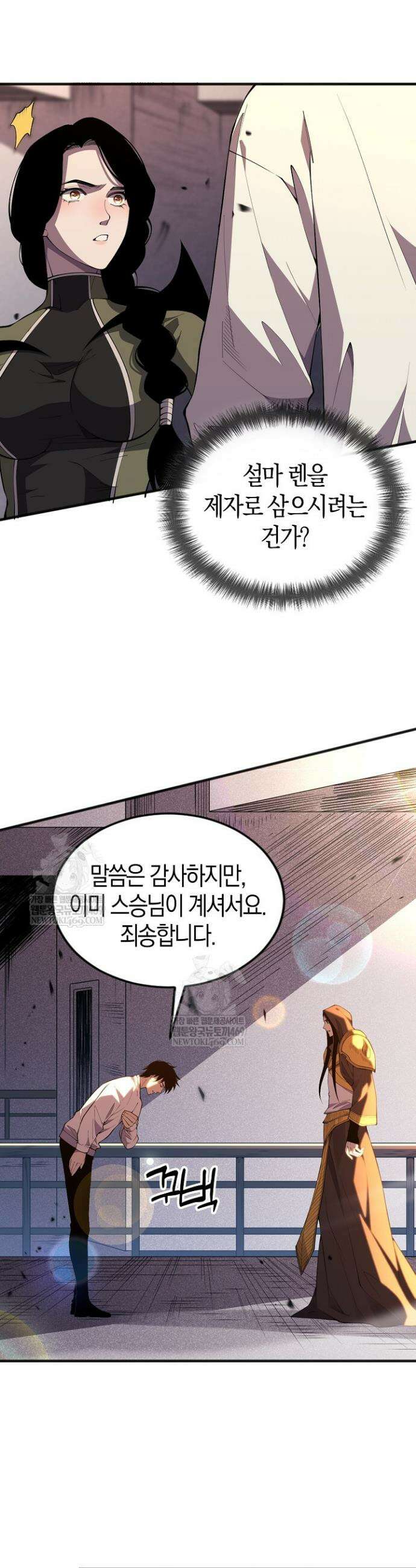 유일무이의 네크로맨서 89화 17